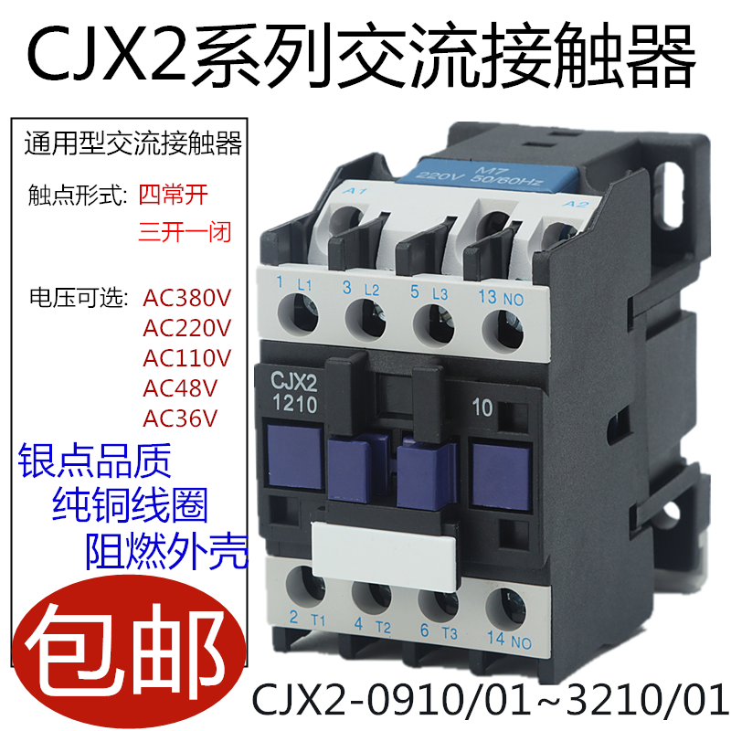 AC contactor CJX2-1210 1810 3210 9A 25A220v single phase 380v three-phase small silver dot