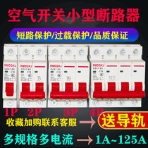 Air switch small circuit breaker 1p2p3p4p open main switch 63A 125A protection of household air conditioner