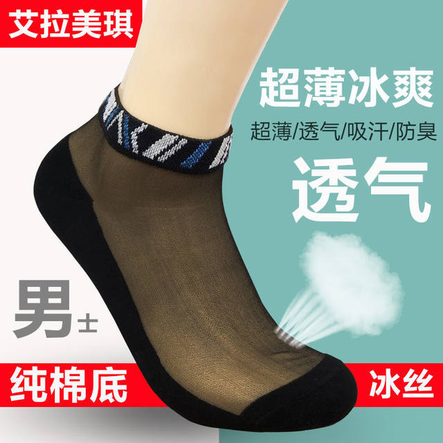 ຖົງຕີນຜູ້ຊາຍລະດູຮ້ອນ deodorant breathable stockings short-tube ultra-thin ice silk spring stockings men's thin pure cotton stockings socks