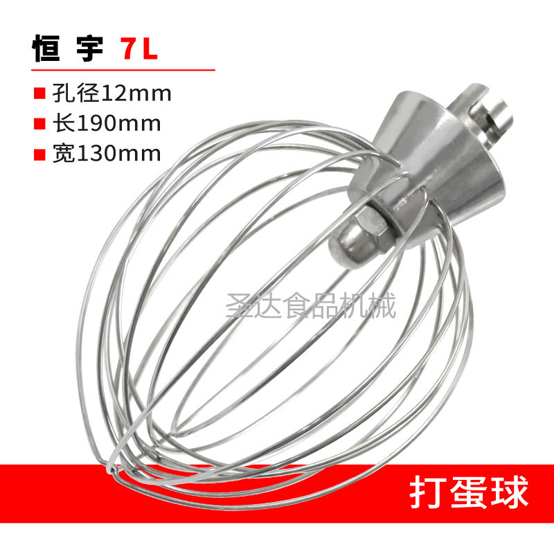 Commercial Hengyu 7L Fresh milk mixer Egg Machine Chef's Machine Stainless Steel Accessories Beat Eggball Eggbeater Net New Product