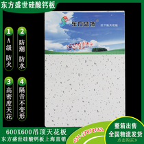 Calcium silicate board 600x600 fire-proof anti-subsidence ceiling All Star Mineral Cotton Board special T-type baking lacquer keel