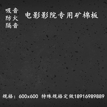 Black mineral wool board 600x600 cinema special ceiling glass fiber ceiling ceiling sound-absorbing mineral wool board ceiling