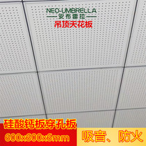 Calcium silicate board perforated sound-absorbing board 600x1200 room sound-absorbing panels FC perforated sound-absorbing board ceiling