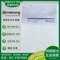 Armstrong Mineral Cotton Board 600X600 silver star RH99 office ceiling sound board ceiling 3690m