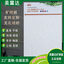 Meluda Mineral Wool Board Sandblasted 300x600x1200 Flat Narrow Side Downgrade Strip Concealed Sound-absorbing Decorative Ceiling