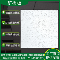 Mineral wool board 600X600 Decorative Ceiling Office Ceiling Suction Soundboard Full of Star Factory Direct Support Dingding