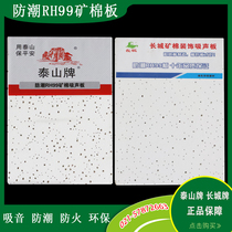 Mineral Cotton Board ceiling Taishan brand moisture proof board 600x600 starry Caterpillar factory office ceiling