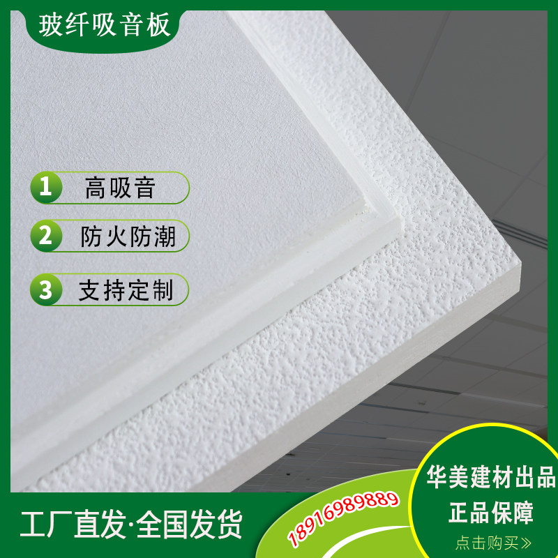 Glass fiber ceiling audio - absorbing 600 x 600 rock cotton board school office ceiling noise - absorbing ceiling