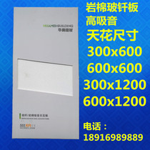 Glass wool fiber sound-absorbing board Rock wool fire 600x600 school office sound-absorbing mineral wool board ceiling