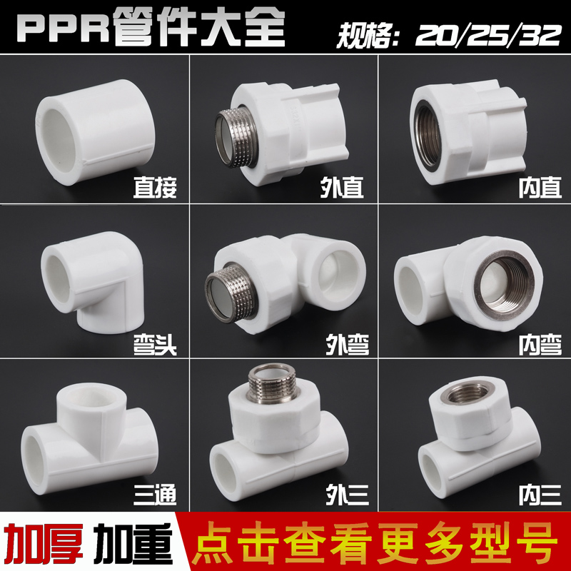 4 minutes 20 6 minutes 25 1 inch 32PPR water pipe fittings fittings accessories outer wire inner wire direct elbow tee