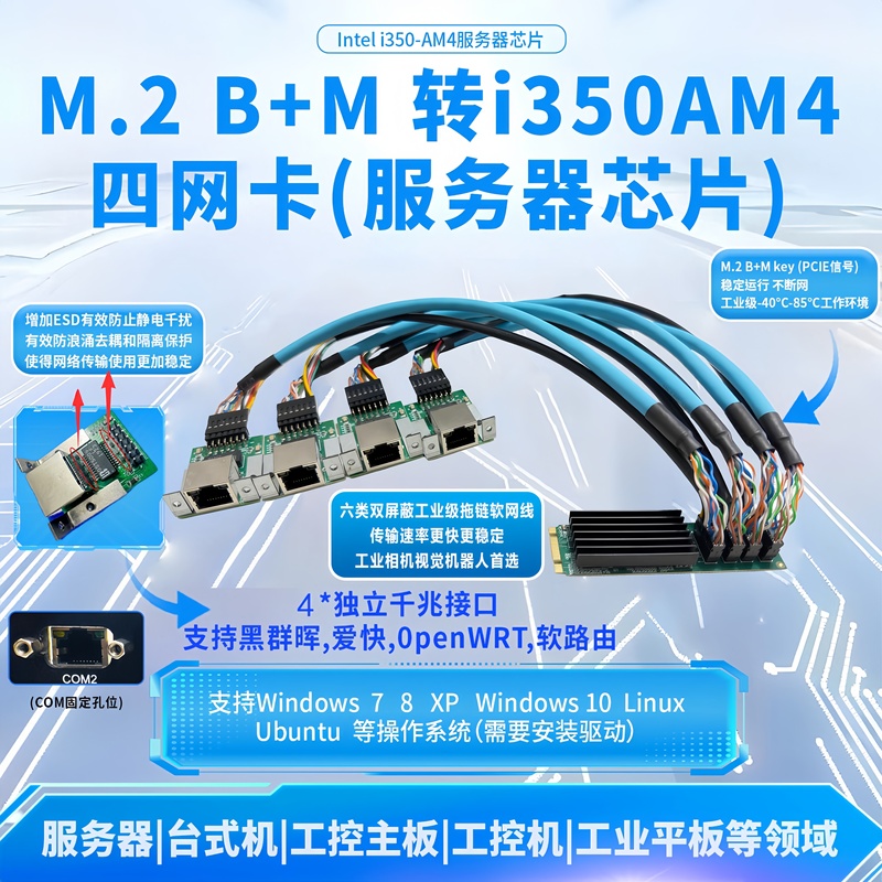 M.2 B+M to I350-Am4T4 Four-Gigabit Server Network Card Ccd Industrial Camera Visual Inspection Network Port M.2 B+M to I350-Am4T4 Four-Gigabit Server Network Card Ccd Industrial Camera Visual Inspection Network Port