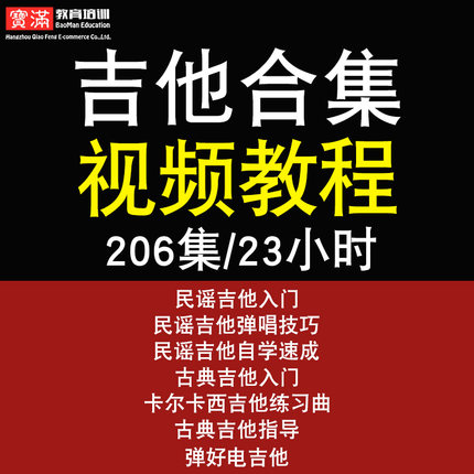 吉他视频教程 民谣古典卡尔卡西电吉他尤克里