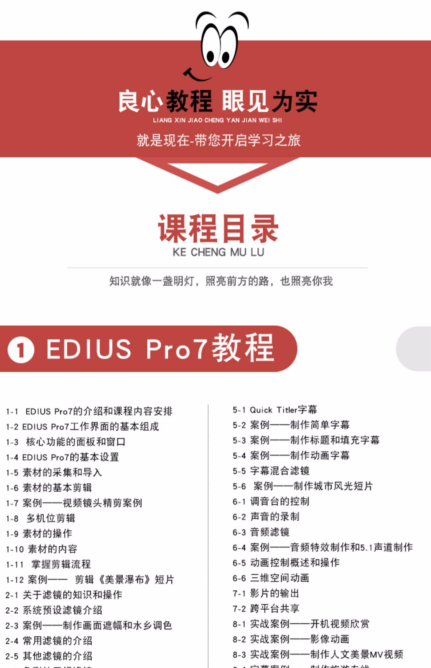 EDIUS视频教程 EDIUSPro7影视后期编辑剪辑6/7/7.5模板插件/片头