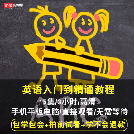 英语视频教程 零基础入门到精通自学教学全套