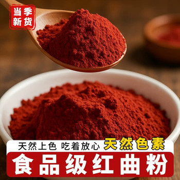 Red Yeast Rice Powder, Special for Braised Meat, Baking, Commercial Sausages, Fermented Chinese Medicinal Materials, Special Grade Natural Pure Pigment Powder