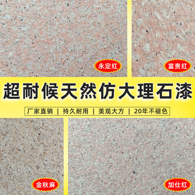 Imitation marble colourful paint external wall paint Water coated sand sand water 6D liquid granite Roman column fence sunscreen water-Taobao