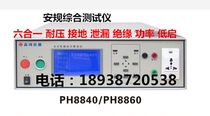 8860 Comprehensive test instrument for the test