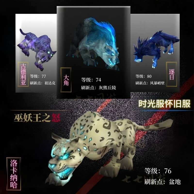 World of Warcraft Timeless Server Classic Server Hunter Spirit Beast Lr Baby Big Horned Locanah Sunfleeter Guldria