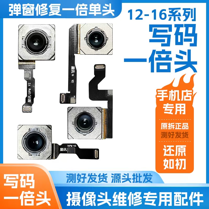 Suitable for Apple 12/13/14Plus15Promax Rear Camera with Large Head and Single Head, One Double Writing Code Without Pop-Up Window Suitable for Apple 12/13/14Plus15Promax Rear Camera with Large Head and Single Head, One Double Writing Code Without Pop-Up Window