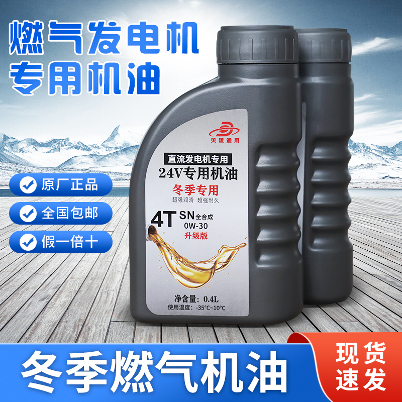 Belon 24V petrol generator parking air conditioning special oil lubricant 4T four stroke S grade oil 0w-30-Taobao