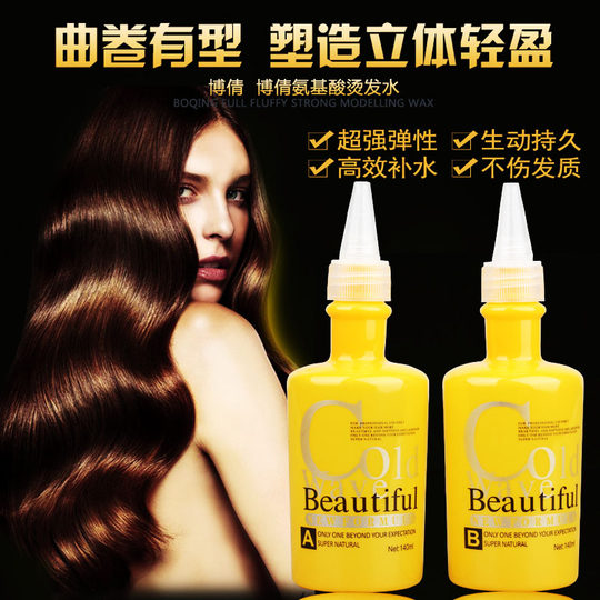 正品博倩烫发水冷烫液水卷发家用刘海自用发廊烫卷热烫冷烫精定型
