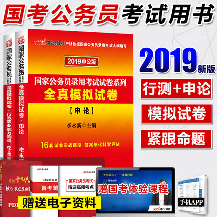 中公国家公务员考试教材2020国考省考全套行