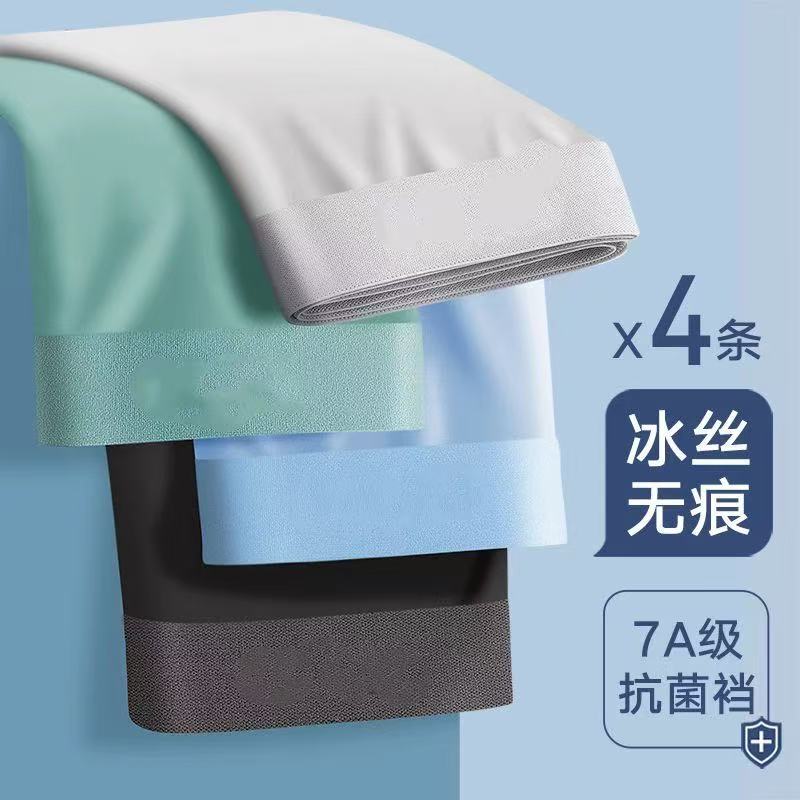 2026 Men's Ice Silk Summer Thin Antibacterial Large Size Seamless Boxer Shorts Breathable Quick-Drying Boxer Briefs