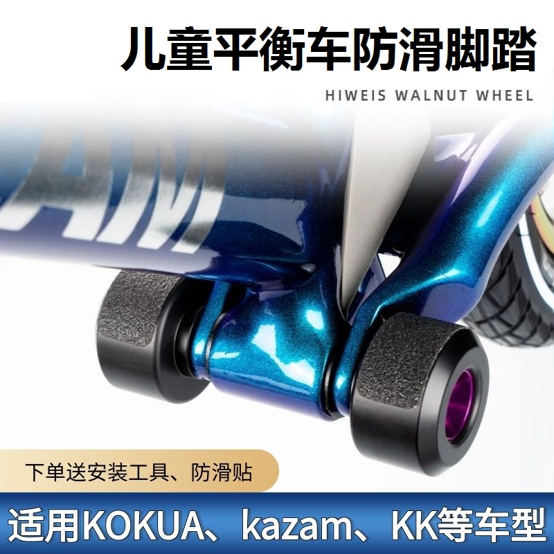 Child Balance Car Walnut Wheel Kokua Cool Eva Retrofit Kazam Accessories Kk Scooter Foot Pedal Cheetah Trekking