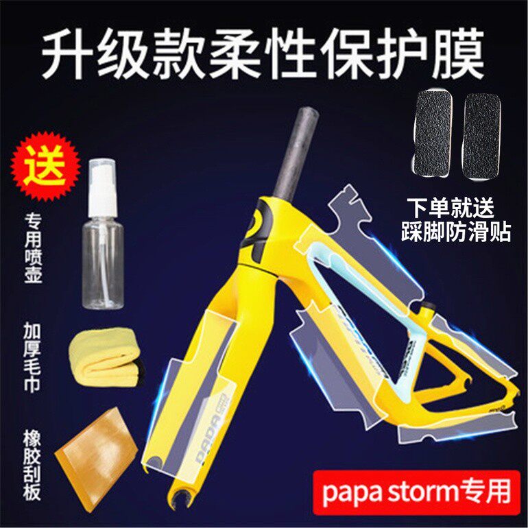 papa flash storm carbon frame child balance car protective film film film runner rhinoceros leather trim cover