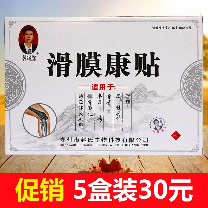 Package outfit) Zhao Junfeng Slip Film Consticker Half Moon Board Knee Joint Pain Theorizer Stagnant Water Slide Film Paste Special