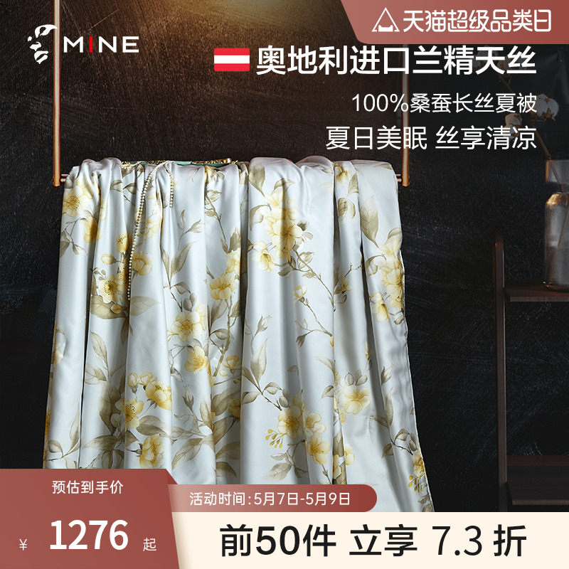 MINE sleepless summer cool quilted by silk quilt 100% mulberry silk air conditioning by summer can be machine washed spring and autumn quilt