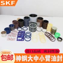 Excavator Shensteel SK230-6E 250 260-8 260-8 8-10 large arm mid-arm small arm oil cylinder oil seal repair bag