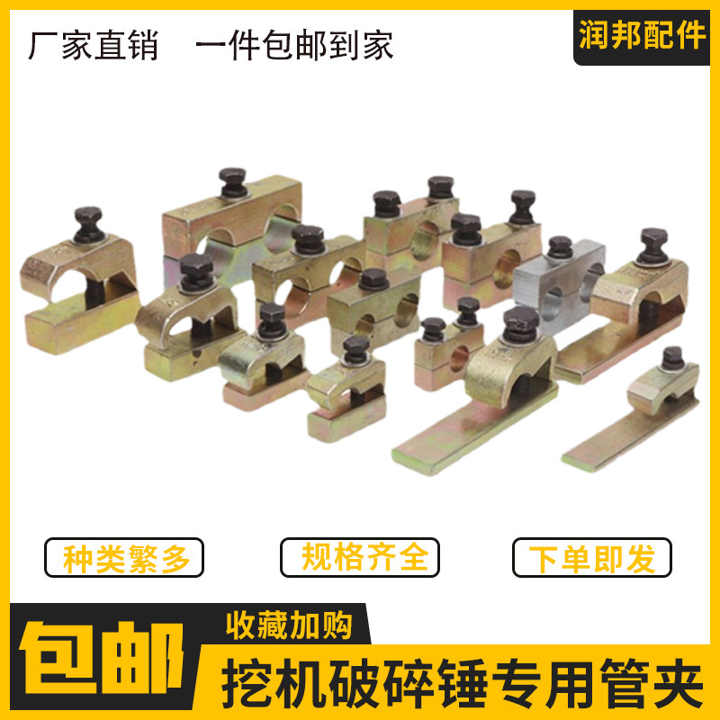 Crusher Hydraulic Pipe Clamp 4 min 6 inch 1 inch tube button Excavator small arm tube card double tube clamp