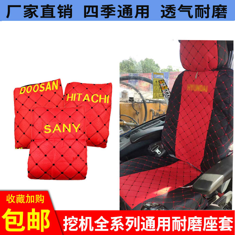 Excavator seat cover seat cover Doosan Carter Hitachi Kobelco Trinity Hyundai LiuGong monster hand seat cushion accessories