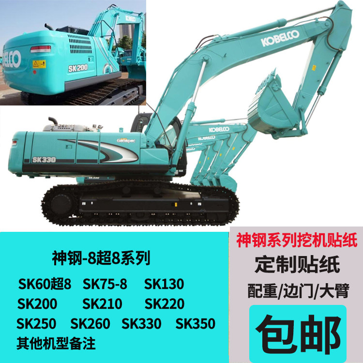 Excavator accessories Kobelco logo SK75 200 210 260 330 350 Super 8 excavator sticker