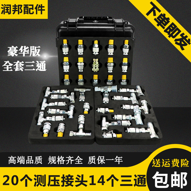 Excavator piezometric pressure tee joint pilot test pressure meter dispensing valve walking hydraulic pressure meter quick succession full set