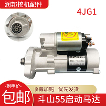 Shengshan 60 Xiaozhu 150 50Zhengzhu 4JG1 starter Dooshan Dayu 55 starts the motor DH55 magnetic switch