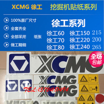 Xugong XE60 75 150 200C D 215 260CA full car sticker logo model sticker excavator accessories