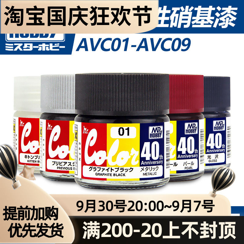(Otaku Bear Model) Gunshi Nitro Oil-Based Paint 40th Anniversary Limited Color AVC01-AVC09 10ml