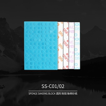 (House Bear Model) Dispai Round Adhesive Sponge Sandpaper Gundam Assembled Grinding Nozzle Polishing Retrofit