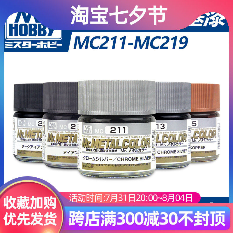 (Residence Bear Model) County Nitro Oily Paint Color Spray on Special Metal Color MC211-MC219