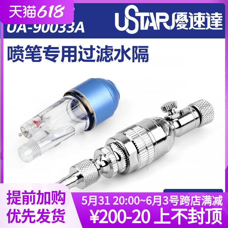 (Residence Bear Model) Superior Speed Da Spray Pen Tail Water Riser G Oil Water Separator Air Filter 90033