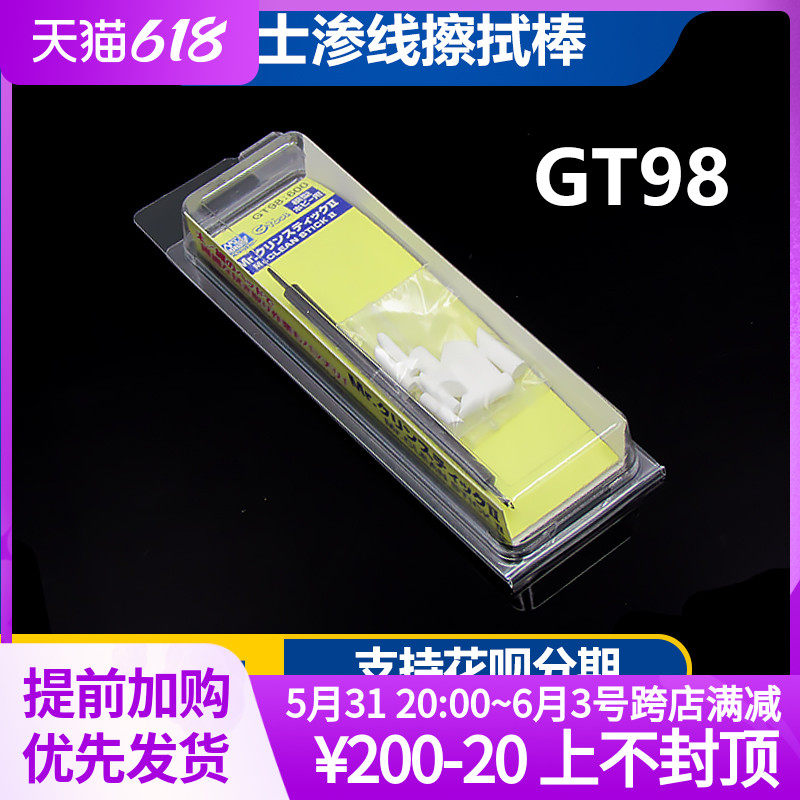 (Home Bear Model) Shire Old Chemical Wipe Pen Up To Military Model Upper Color Hooking Thread Erase Line Erase Correction Stick GT98