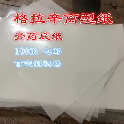 A4 release paper glassine bottom paper Anti-stick paper Plaster bottom paper Silicone oil paper moisture-proof paper can be customized specifications