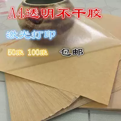 A4 Transparent Self-adhesive Gold silver Sub-silver PET Self-adhesive 2 5 wire 5 wire laser printing lamination