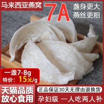 Birds nest Birds Nest 100g big swallow cup 7A Big Cup pregnant birds nest artificial dry pick a new Swallow in the rainy season