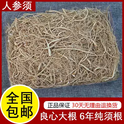 (Ginseng Bai Shen Shu 500g) Northeast Changbai Mountain ginseng selection 6 years root raw sun-dried ginseng must soup soak wine