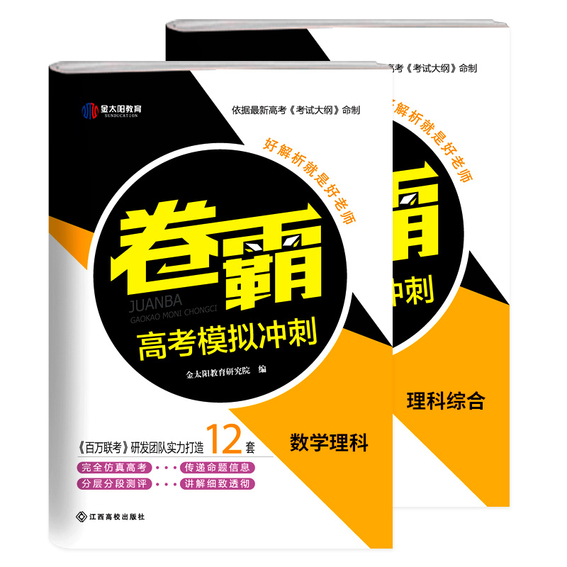 金太阳教育全国高考理综套 热品库 性价比省钱购