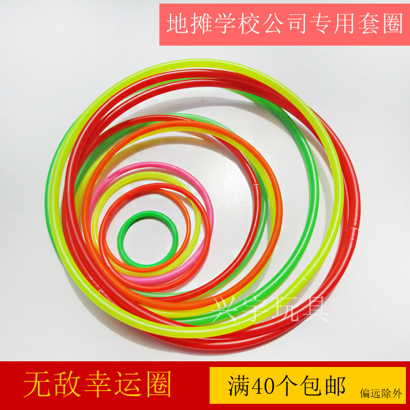 Set up a special ferrule ring plastic ring Children's toy ferrule game Kindergarten activity Throwing ferrule