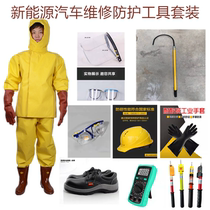 New energy vehicle maintenance electrician special electric edge clothing Electrician electric edge equipment Electrician special edge clothing